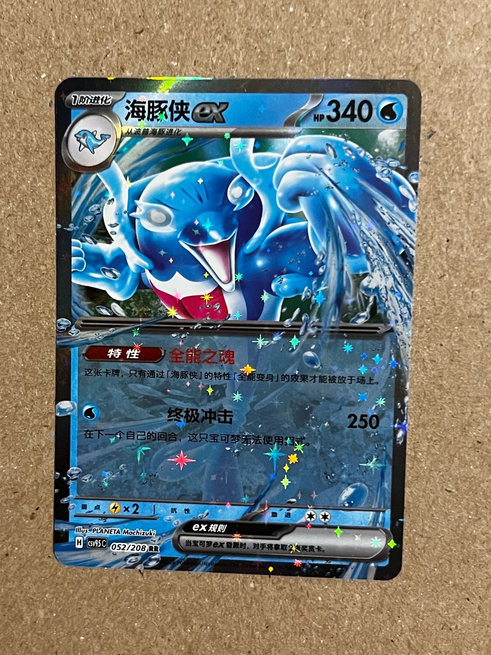 Chinese Palafin Ex Pokémon Card Double Rare 052/208 HP340
